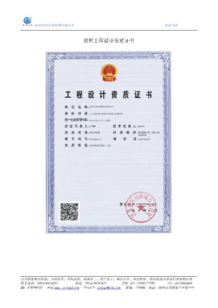荆门市照明工程设计资质证书