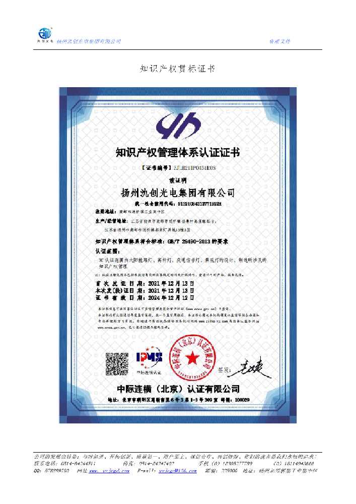 荆门市知识产权贯标证书
