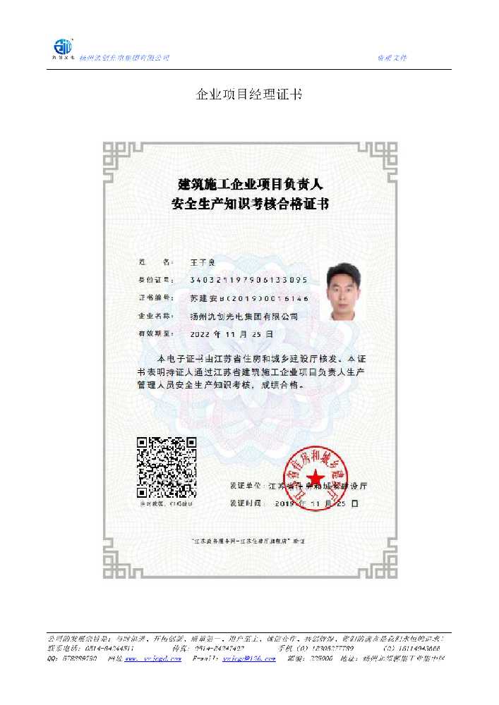 荆门市企业项目经理证书