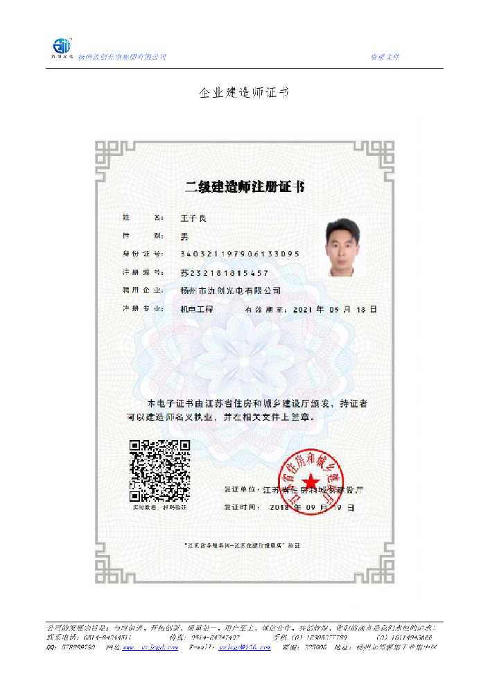 荆门市企业建造师证书