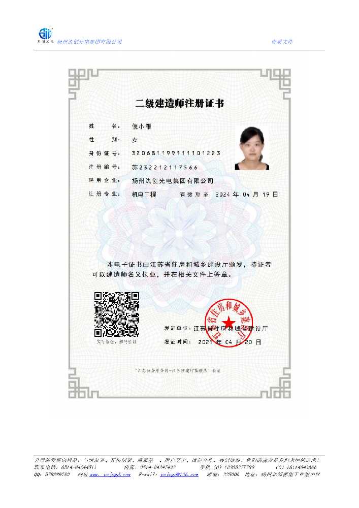 荆门市二级建造师注册证书