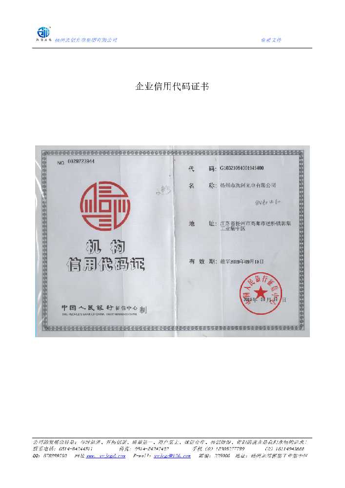 荆门市企业信用代码证书